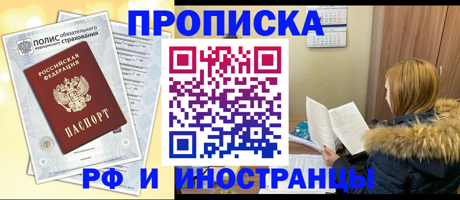 где прописаться в Ивантеевке