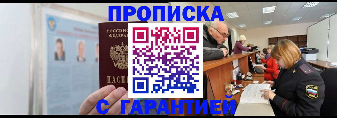 временная прописка в Ивантеевке