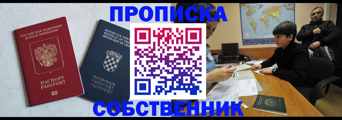 прописка ребенка в Ивантеевке