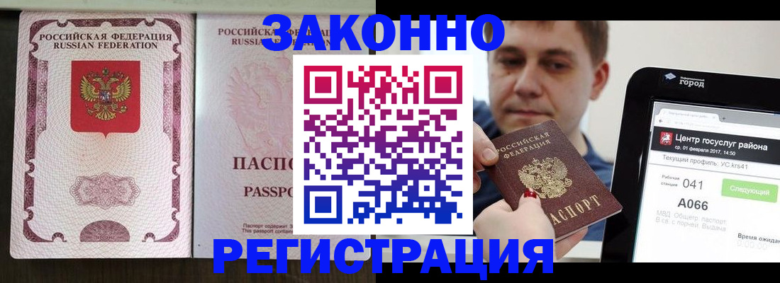 прописка 2025 в Ивантеевке